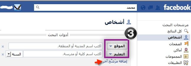 البحث عن الاصدقاء في الفيس بوك عن طريق تحديد المدينة