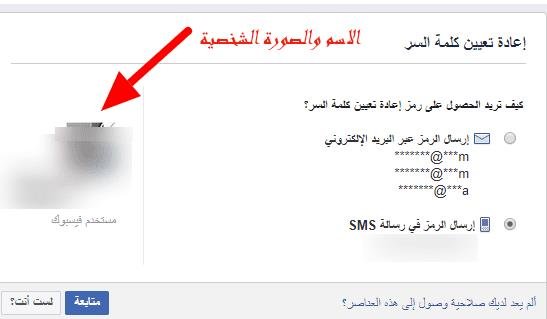 البحث عن شخص عن طريق رقم الهاتف فيس بوك